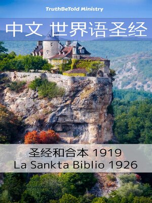 cover image of 中文 世界语圣经 No1